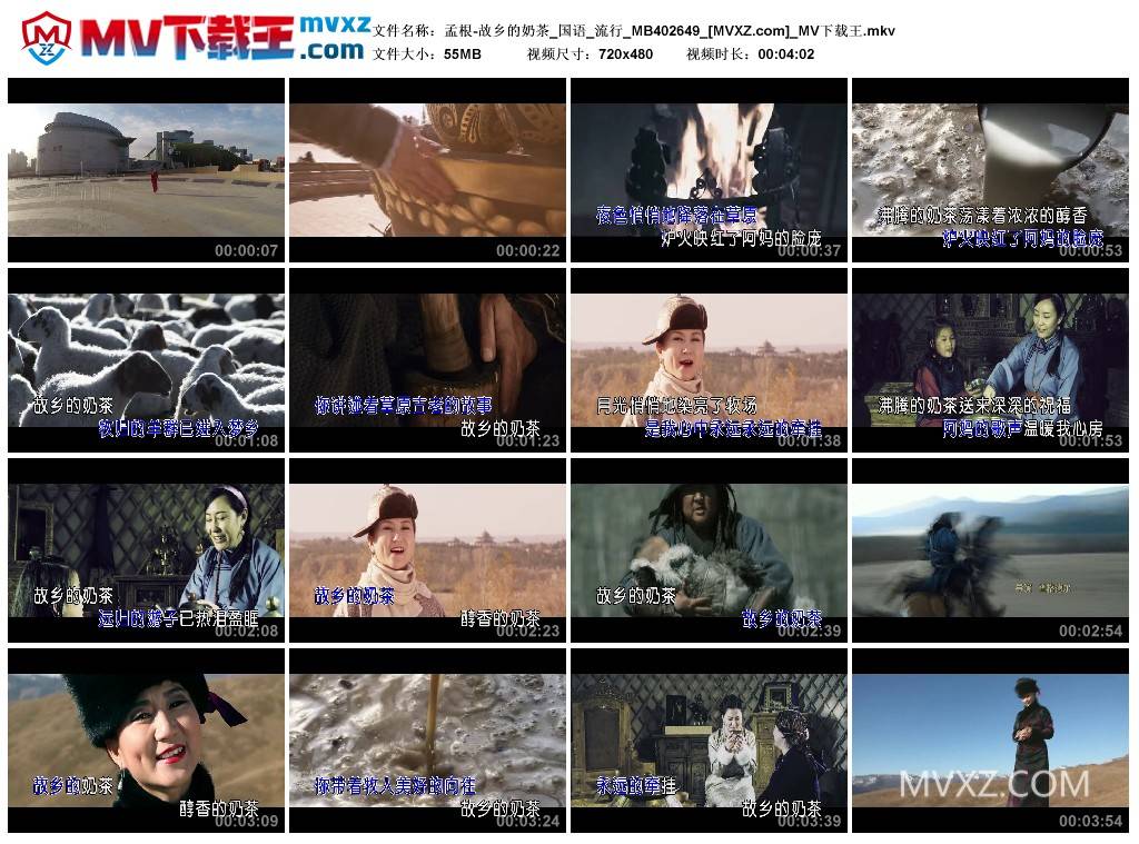 孟根-故乡的奶茶_国语_流行_MB402649